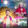 About Darshan Dijyo Dokari Song